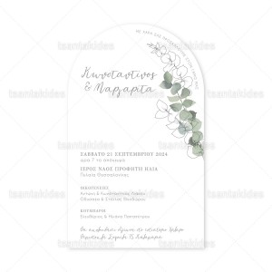 Προσκλητήριο Γάμου  7804 Νο120