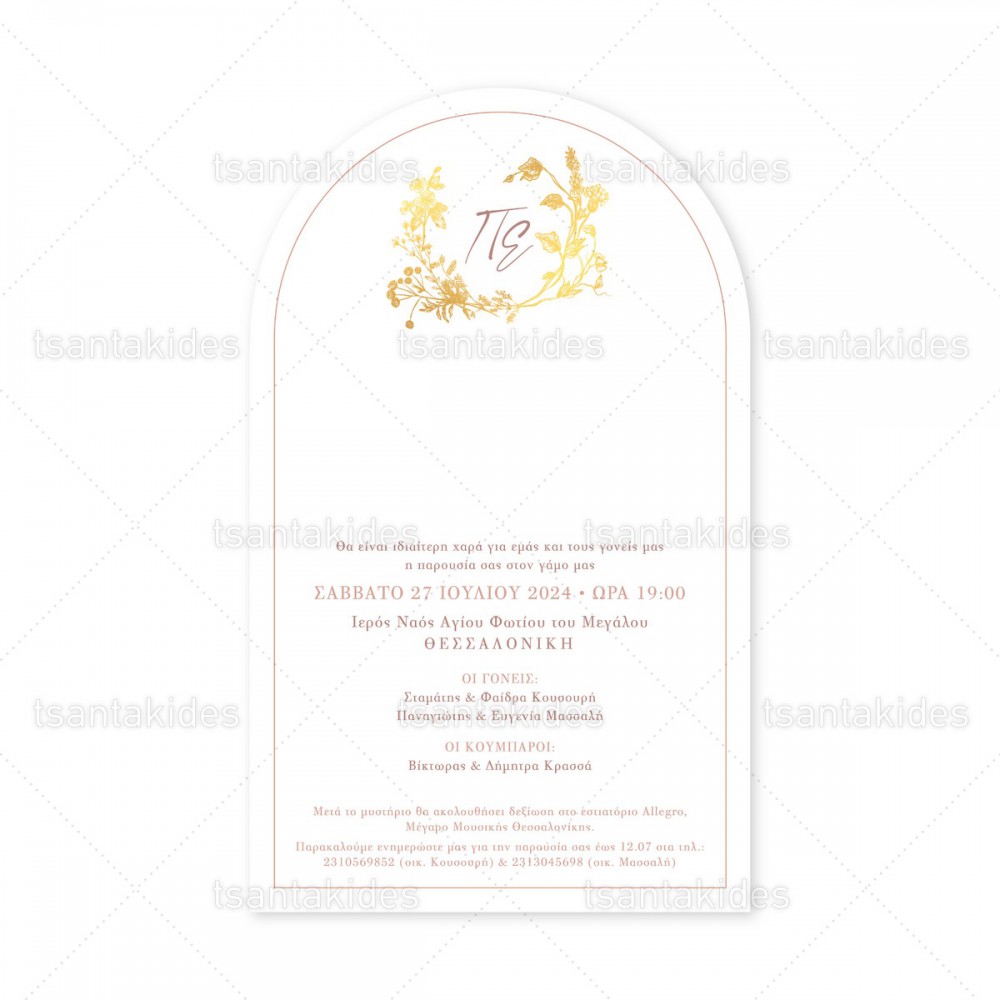 Προσκλητήριο Γάμου  7805 Νο120Κ