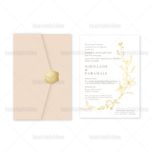 Προσκλητήριο Γάμου  7810 Νο103Κ
