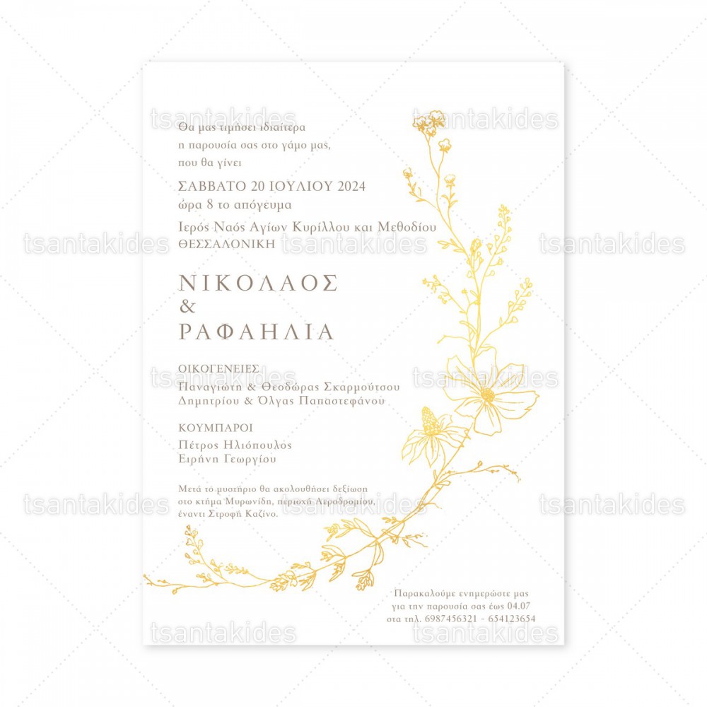 Προσκλητήριο Γάμου  7810 Νο103Κ