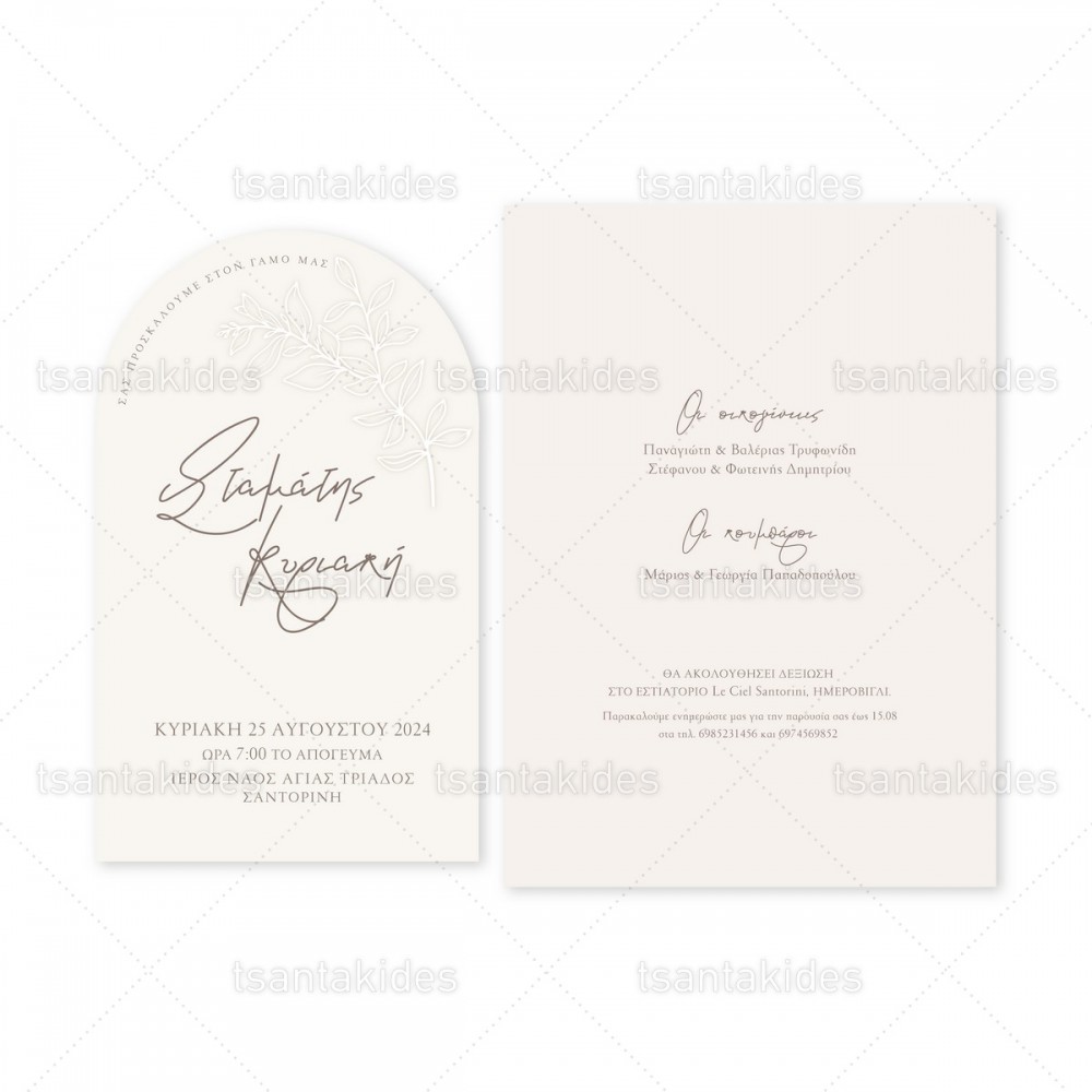 Προσκλητήριο Γάμου  7811 2Π7