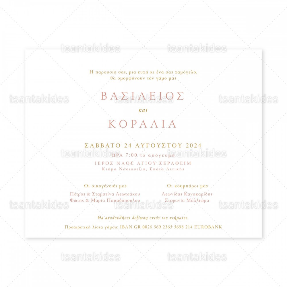 Προσκλητήριο Γάμου  7816 Νο72Κ