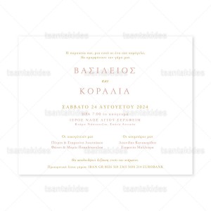Προσκλητήριο Γάμου  7816 Νο72Κ