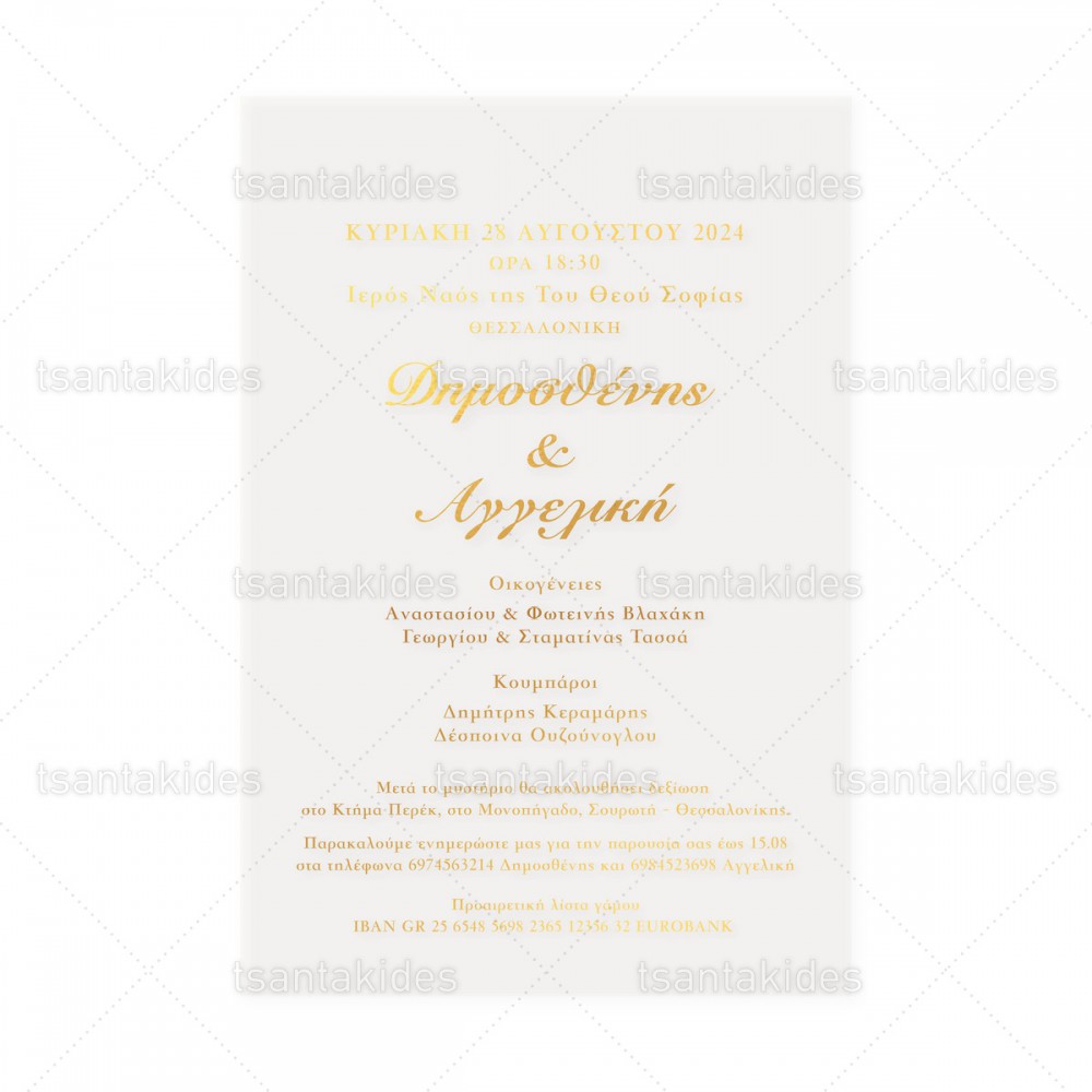 Προσκλητήριο Γάμου  7820 2Π10