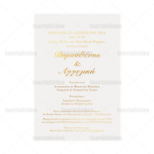 Προσκλητήριο Γάμου  7820 2Π10