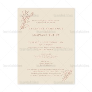 Προσκλητήριο Γάμου  7824 3Π23