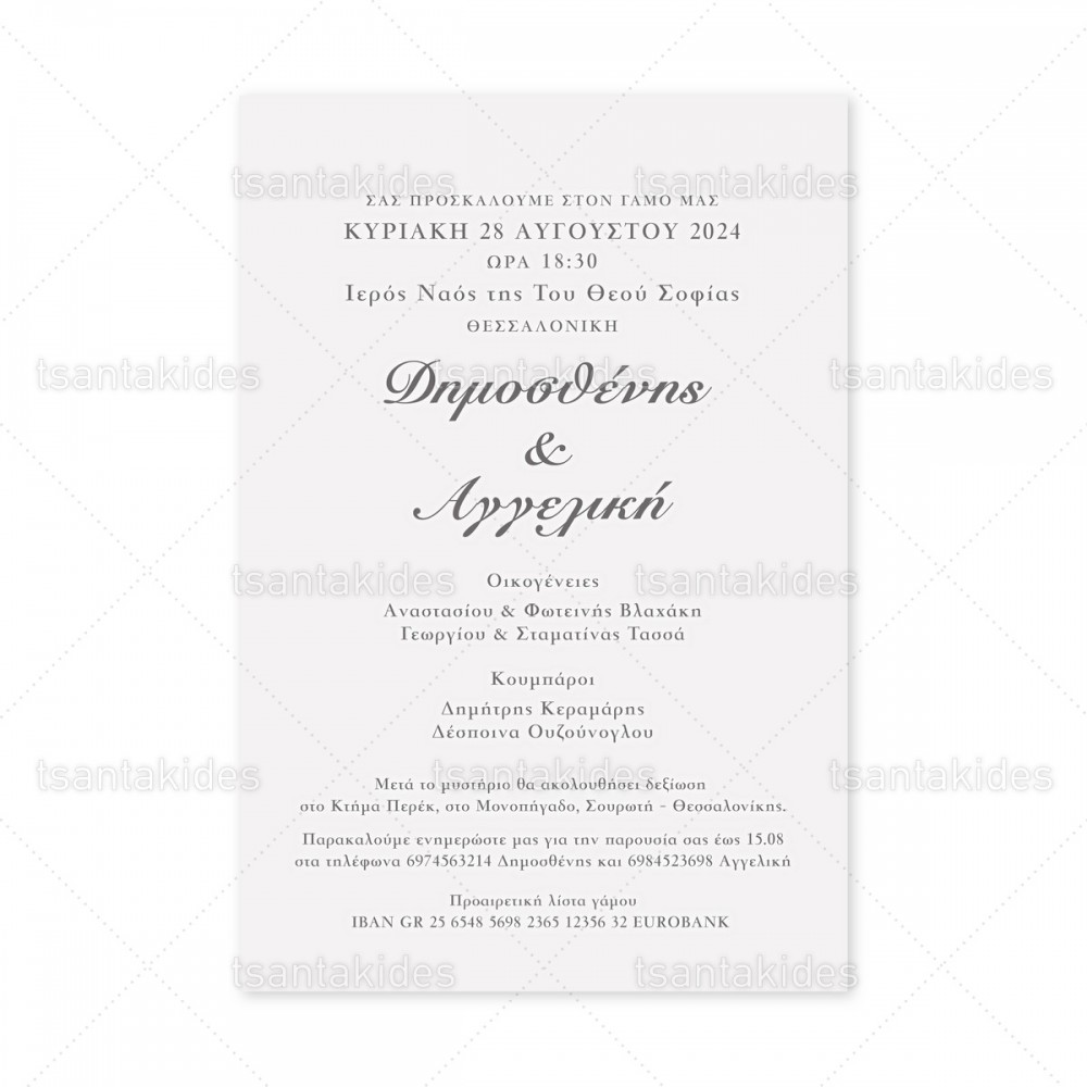 Προσκλητήριο Γάμου  7825 2Π9