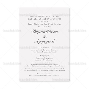 Προσκλητήριο Γάμου  7825 2Π9