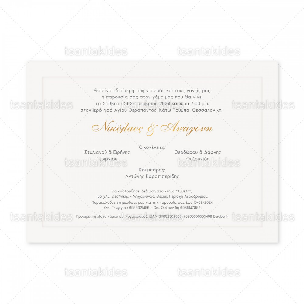 Προσκλητήριο Γάμου  7826 Νο106Κ