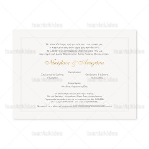 Προσκλητήριο Γάμου  7826 Νο106Κ