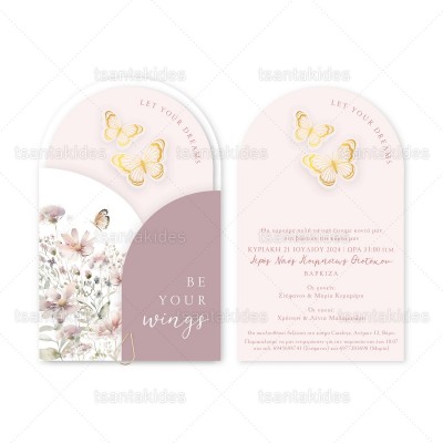 Προσκλητήριο Βάπτισης 1882 Νο120