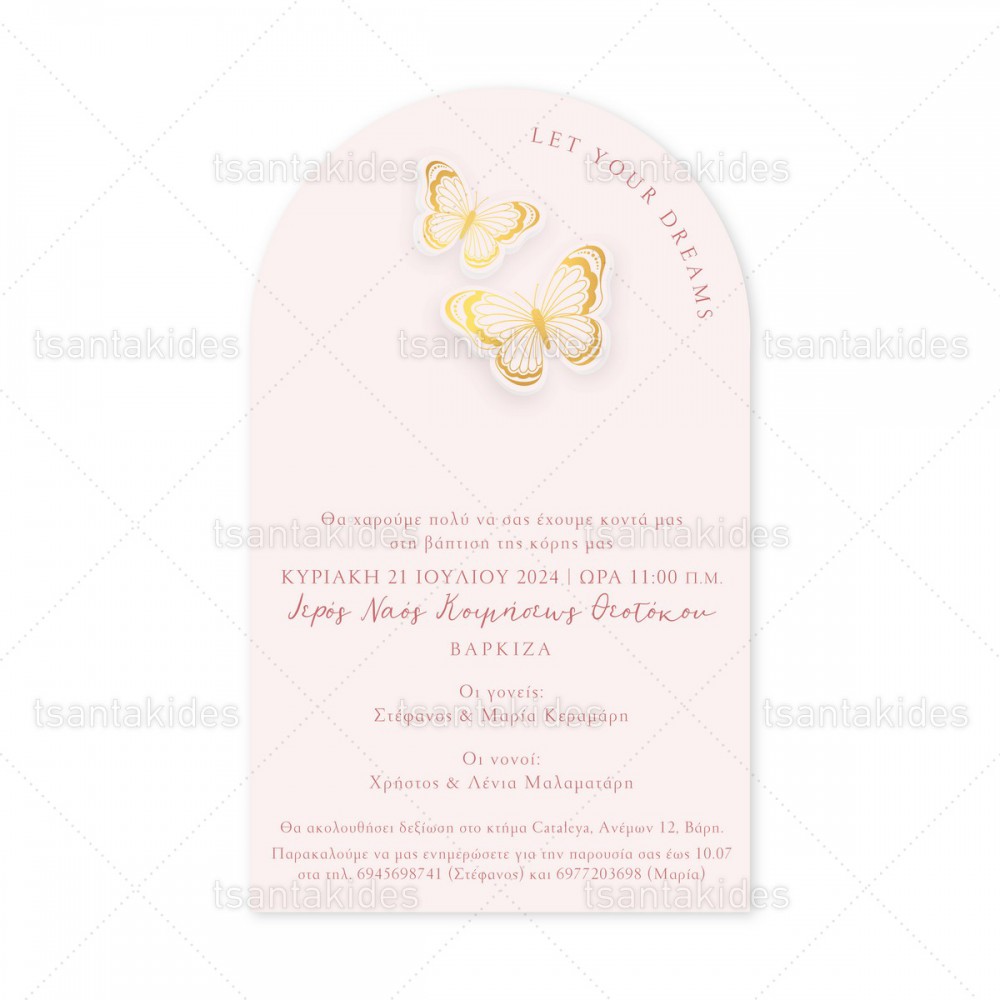 Προσκλητήριο Βάπτισης 1882 Νο120