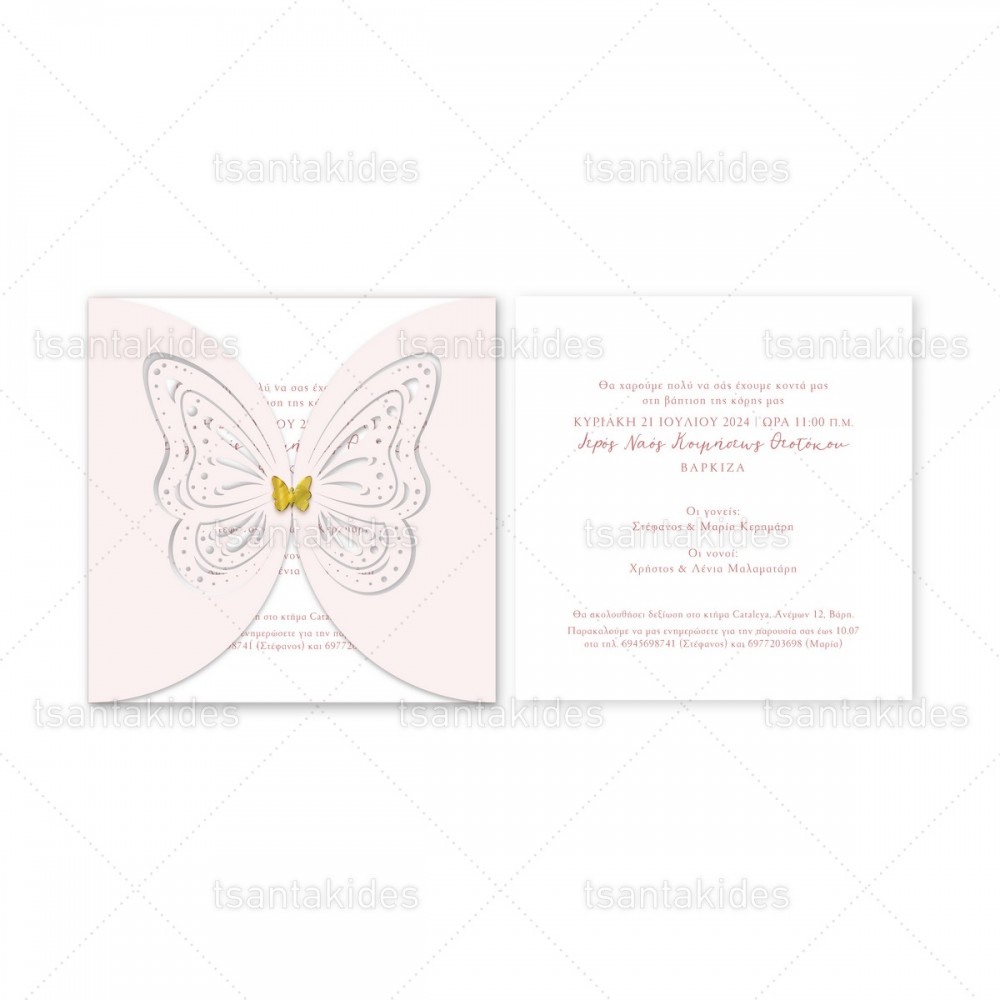 Προσκλητήριο Βάπτισης 1882 3Π10