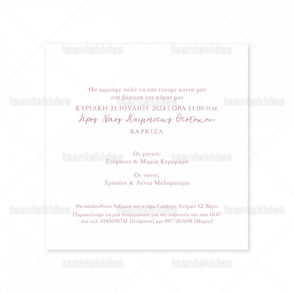 Προσκλητήριο Βάπτισης 1882 3Π10