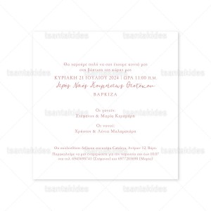 Προσκλητήριο Βάπτισης 1882 3Π10