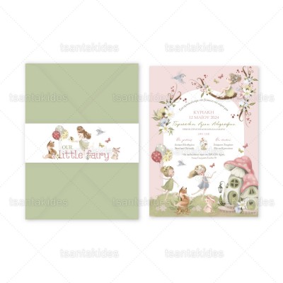 Προσκλητήριο Βάπτισης 1885 Νο106Κ