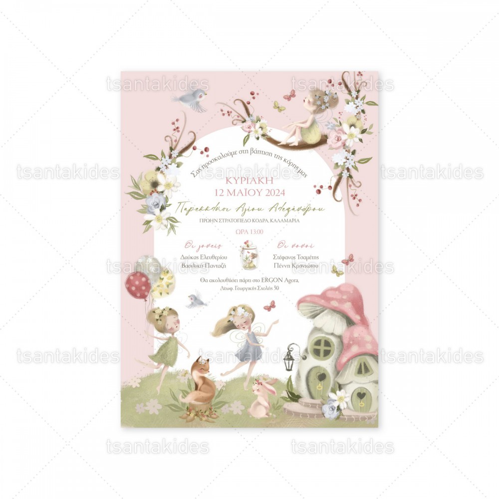 Προσκλητήριο Βάπτισης 1885 Νο106Κ