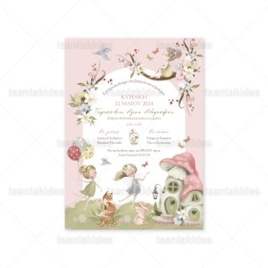 Προσκλητήριο Βάπτισης 1885 Νο106Κ