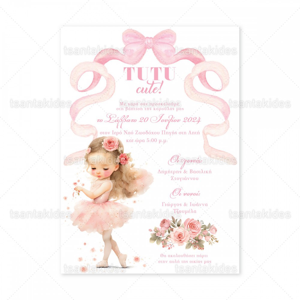 Προσκλητήριο Βάπτισης 1886 Νο106Κ