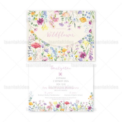 Προσκλητήριο Βάπτισης 1888 Νο116Κ