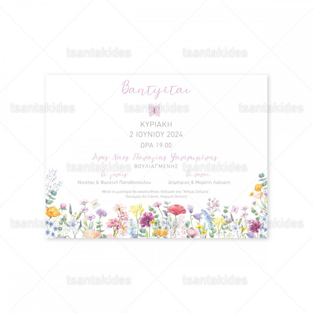 Προσκλητήριο Βάπτισης 1888 Νο116Κ