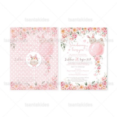 Προσκλητήριο Βάπτισης 1889 3Π23