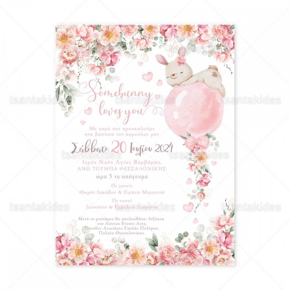 Προσκλητήριο Βάπτισης 1889 3Π23