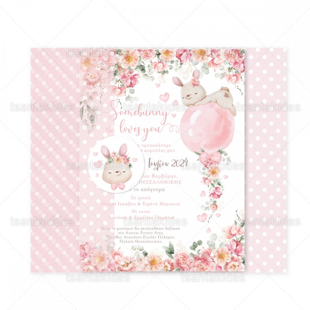 Προσκλητήριο Βάπτισης 1889 3Π23