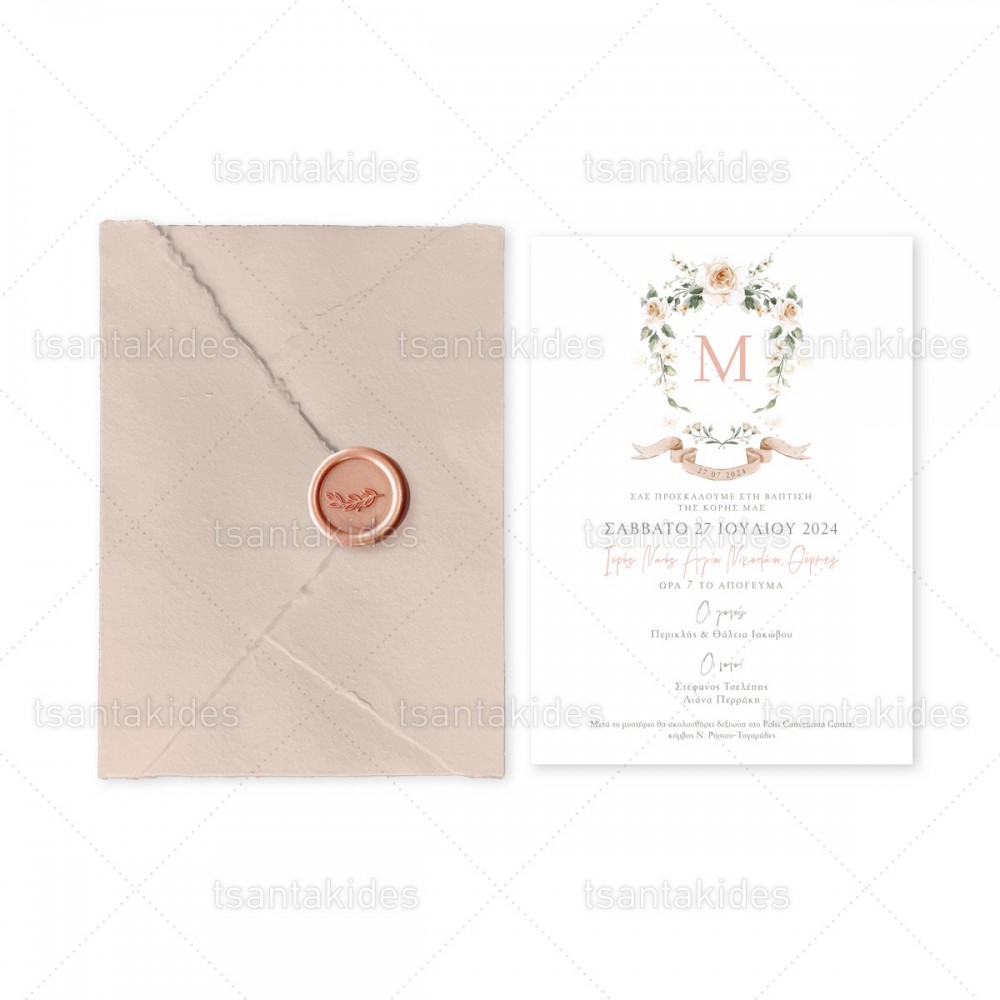 Προσκλητήριο Βάπτισης 1890 Νο500Κ