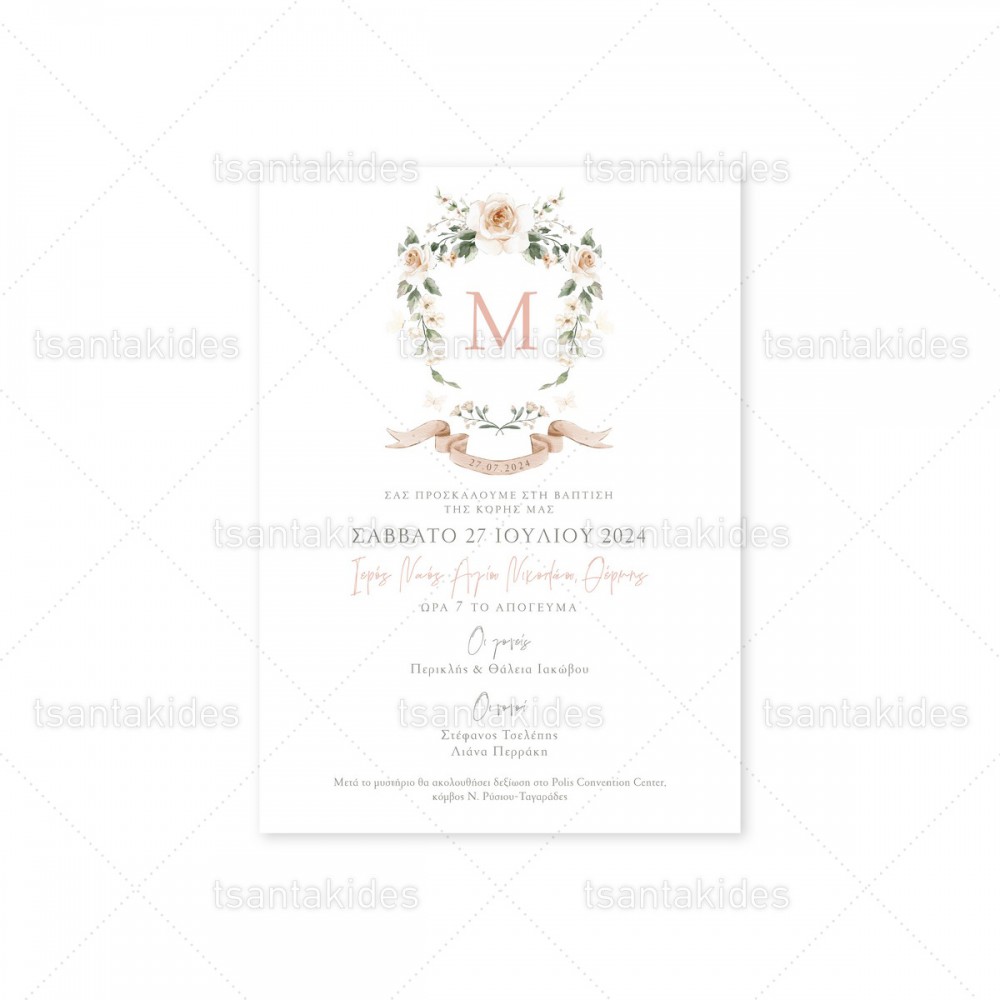 Προσκλητήριο Βάπτισης 1890 Νο500Κ