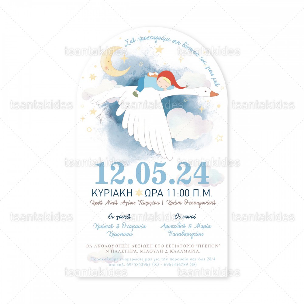 Προσκλητήριο Βάπτισης 1894 Ν0113Κ