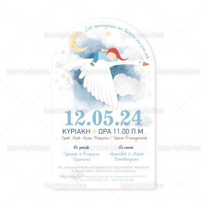 Προσκλητήριο Βάπτισης 1894 Ν0113Κ