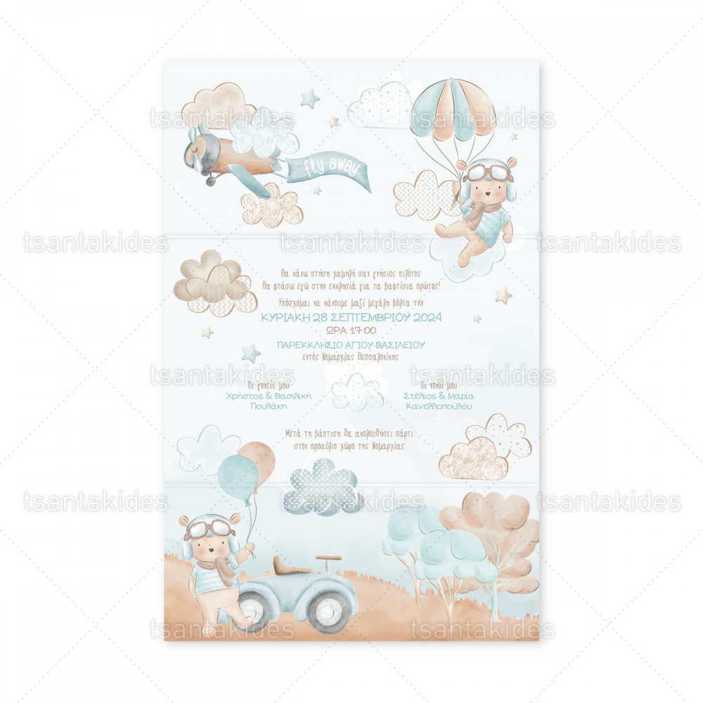 Προσκλητήριο Βάπτισης 1898 3Π15