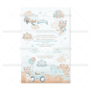 Προσκλητήριο Βάπτισης 1898 3Π15