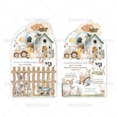 Προσκλητήριο Βάπτισης 1902 3Π24