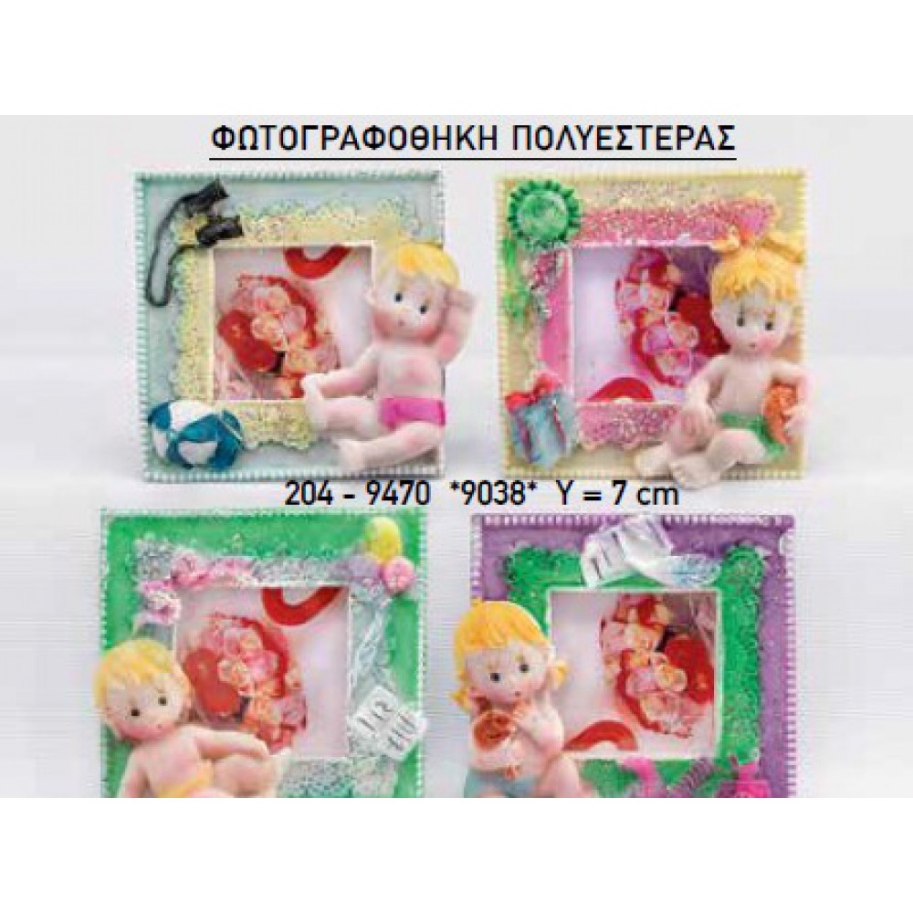 ΜΠΟΜΠΟΝΙΕΡΑ ΠΟΛΥΕΣΤΕΡΙΚΗ ΦΩΤΟΓΡΑΦΟΘΗΚΗ ΠΑΙΔΑΚΙ 4 ΣΧΕΔΙΩΝ 7Υ 