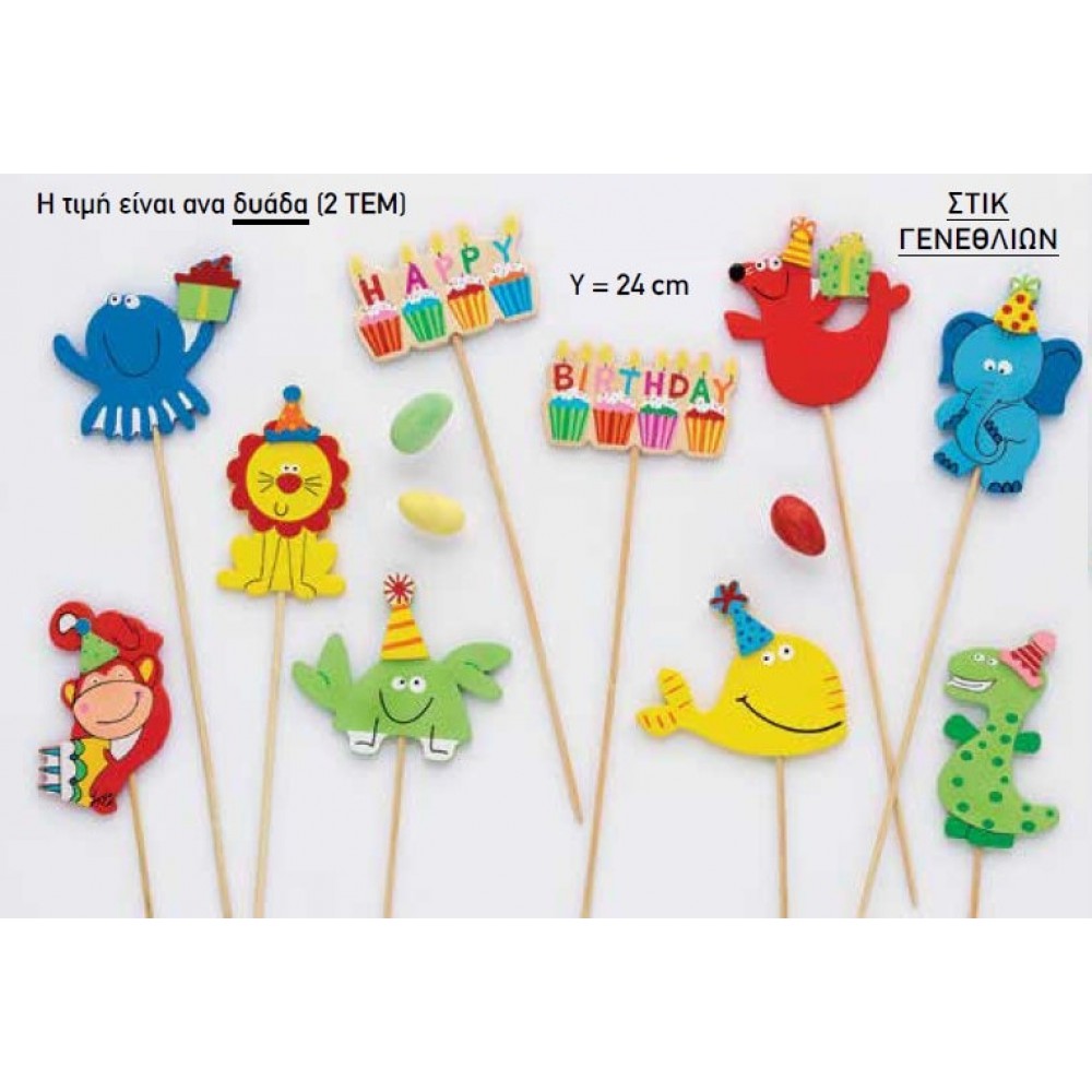 ΞΥΛΙΝΗ ΜΠΟΜΠΟΝΙΕΡΑ ΣΤΙΚ ΓΕΝΕΘΛΙΩΝ ΣΕΤ 2 ΤΕΜΑΧΙΩΝ 24Υ 