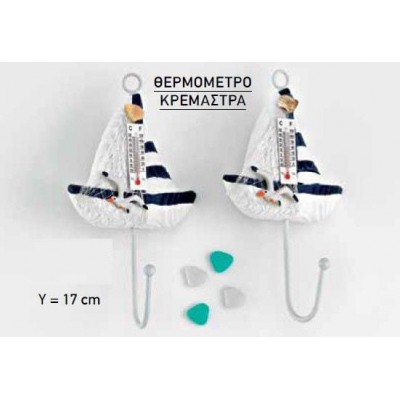 ΞΥΛΙΝΗ ΜΠΟΜΠΟΝΙΕΡΑ ΝΑΥΤΙΚΗ ΚΡΕΜΑΣΤΡΑ ΚΑΡΑΒΙ ΜΕ ΘΕΡΜΟΜΕΤΡΟ 17 Υ