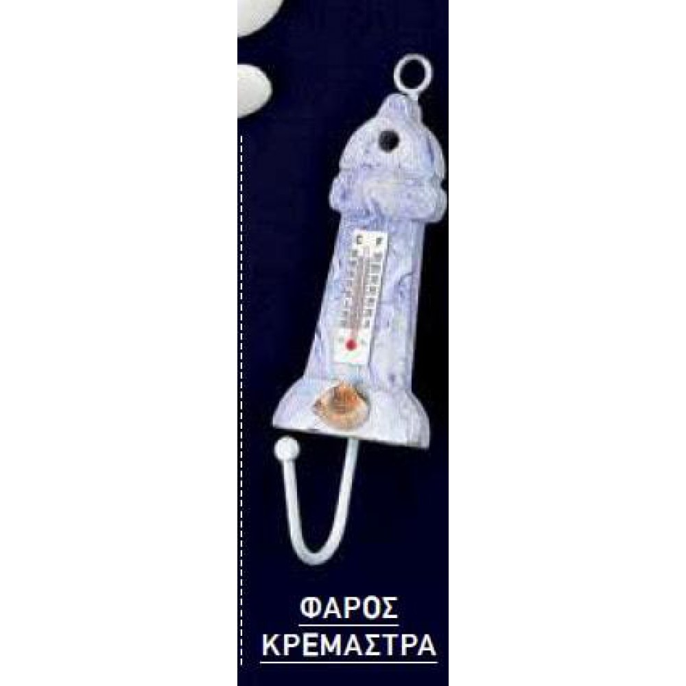 ΞΥΛΙΝΗ ΜΠΟΜΠΟΝΙΕΡΑ ΝΑΥΤΙΚΗ ΚΡΕΜΑΣΤΡΑ ΦΑΡΟΣ ΜΕ ΘΕΡΜΟΜΕΤΡΟ 7 Υ 