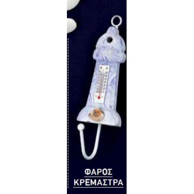 ΞΥΛΙΝΗ ΜΠΟΜΠΟΝΙΕΡΑ ΝΑΥΤΙΚΗ ΚΡΕΜΑΣΤΡΑ ΦΑΡΟΣ ΜΕ ΘΕΡΜΟΜΕΤΡΟ 7 Υ