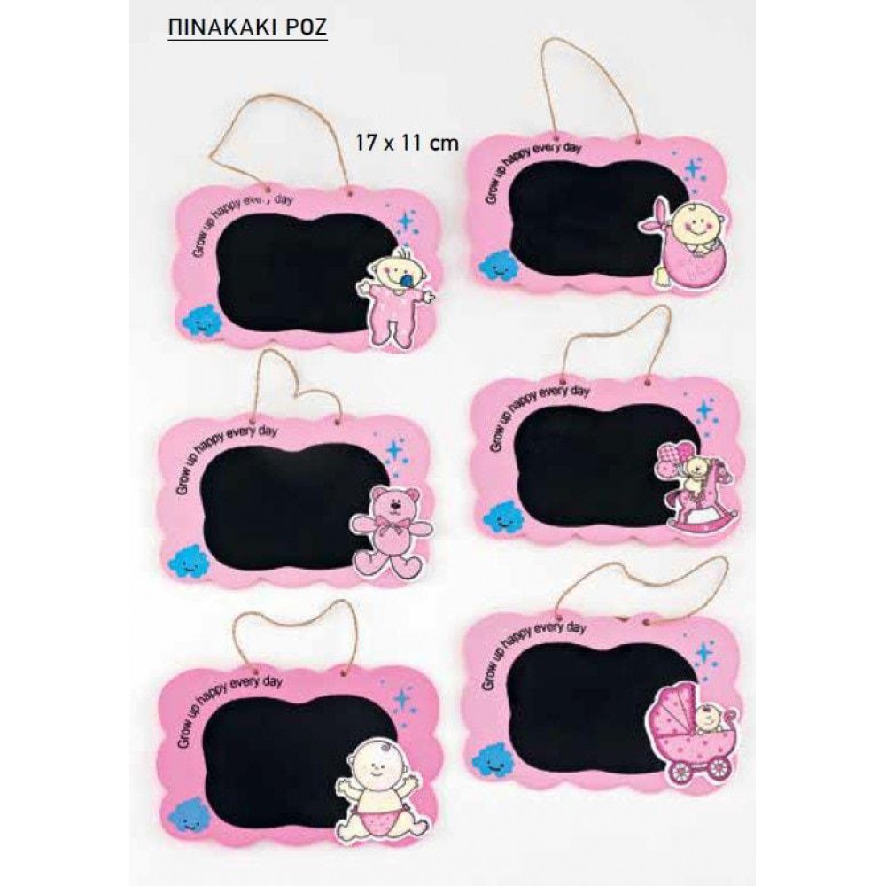 ΞΥΛΙΝΗ ΜΠΟΜΠΟΝΙΕΡΑ ΜΑΥΡΟΠΙΝΑΚΑΣ ΡΟΖ BABY 6 ΣΧΕΔΙΩΝ 17Χ11 