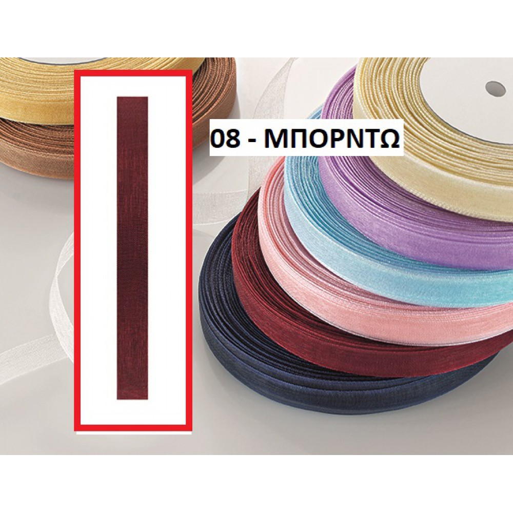 ΚΟΡΔΕΛΑ ΟΡΓΑΝΤΖΑ ΜΠΟΡΝΤΩ 1ΕΚ. 50Μ. 