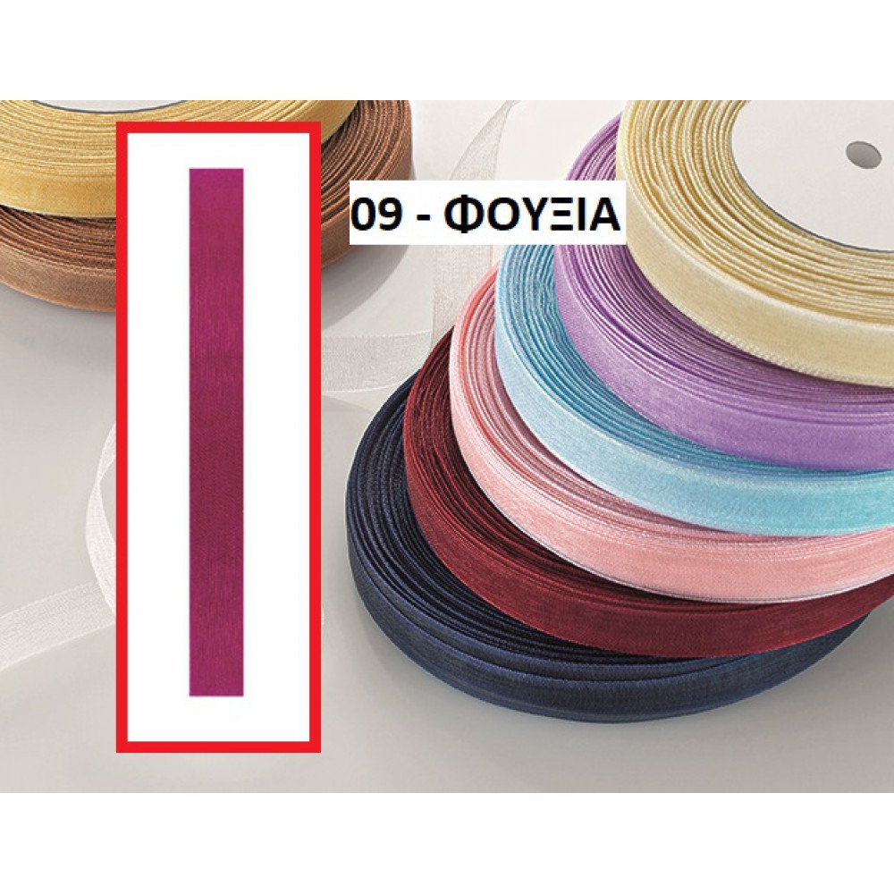 ΚΟΡΔΕΛΑ ΟΡΓΑΝΤΖΑ ΦΟΥΞΙΑ 1ΕΚ. 50Μ. 