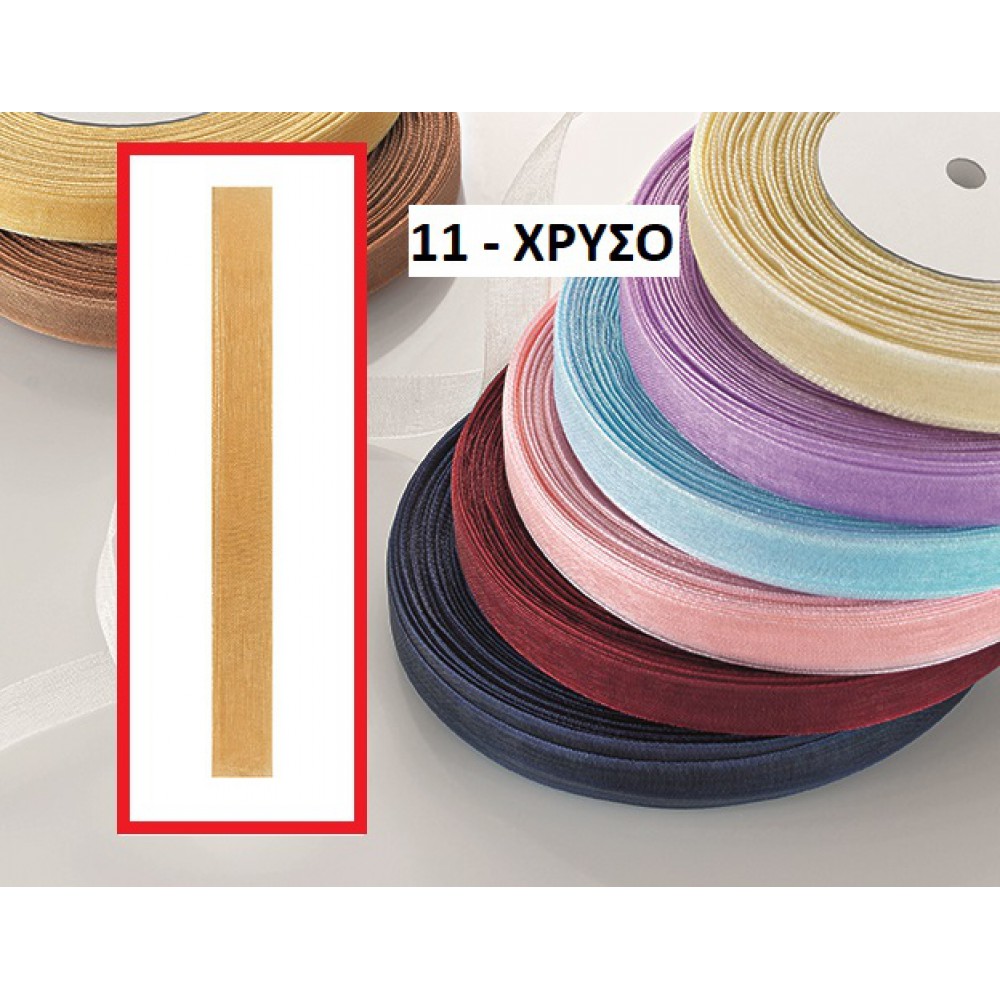 ΚΟΡΔΕΛΑ ΟΡΓΑΝΤΖΑ ΧΡΥΣΟ 1ΕΚ. 50Μ. 