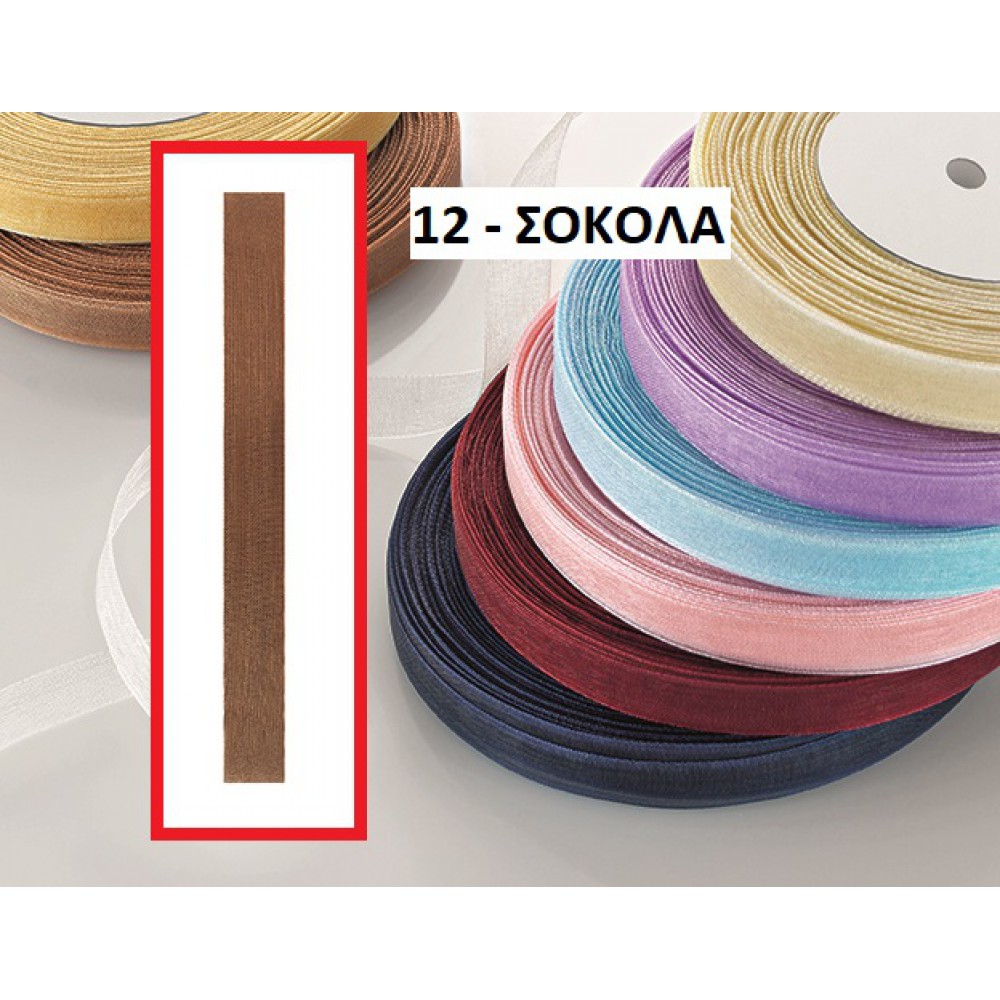 ΚΟΡΔΕΛΑ ΟΡΓΑΝΤΖΑ ΣΟΚΟΛΑ 1ΕΚ. 50Μ. 