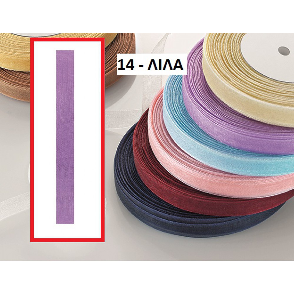 ΚΟΡΔΕΛΑ ΟΡΓΑΝΤΖΑ ΛΙΛΑ 1ΕΚ. 50Μ. 