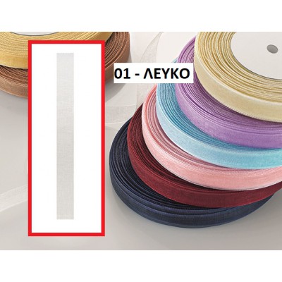 ΚΟΡΔΕΛΑ ΟΡΓΑΝΤΖΑ ΛΕΥΚΗ 2,5ΕΚ. 50Μ.