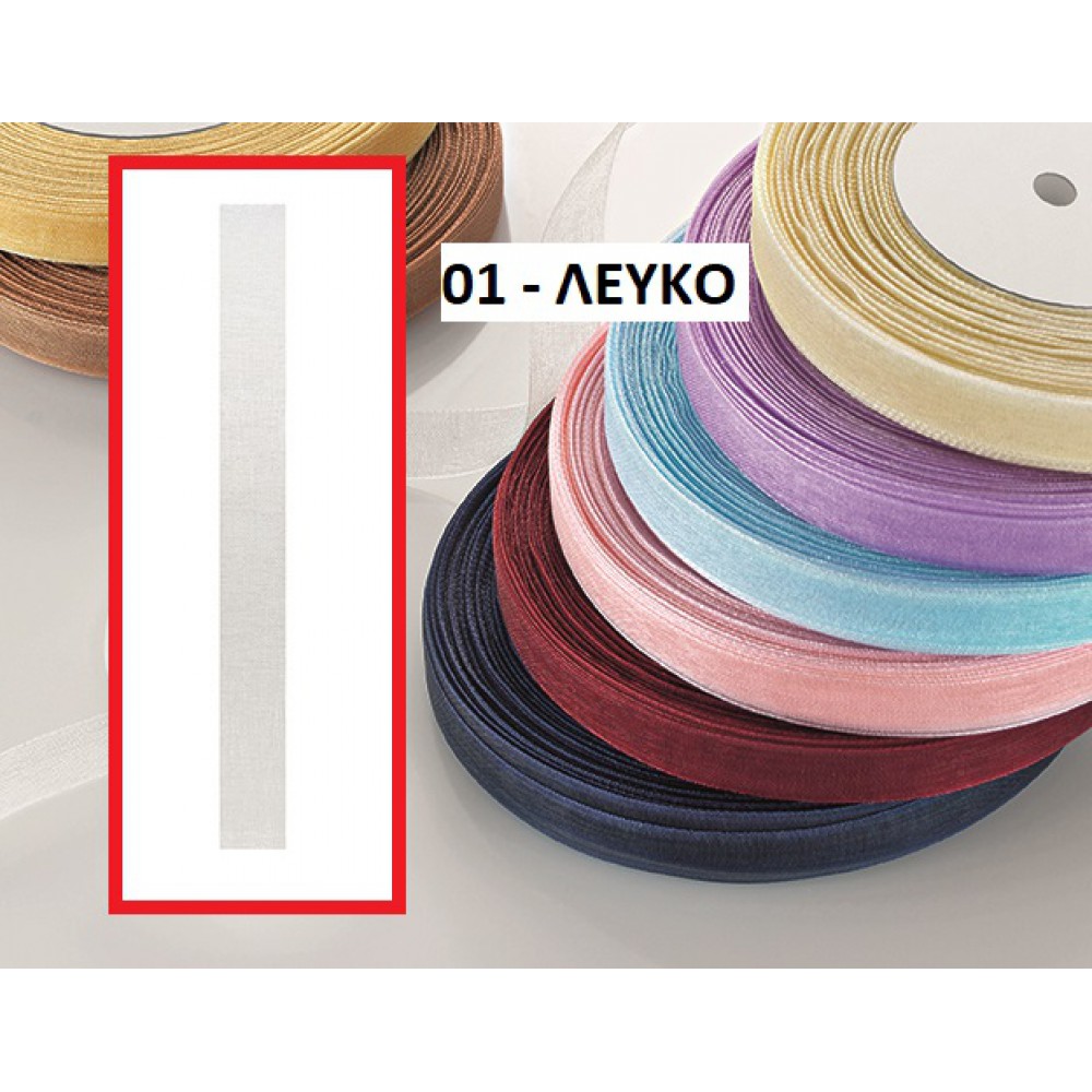 ΚΟΡΔΕΛΑ ΟΡΓΑΝΤΖΑ ΛΕΥΚΗ 4ΕΚ. 50Μ. 