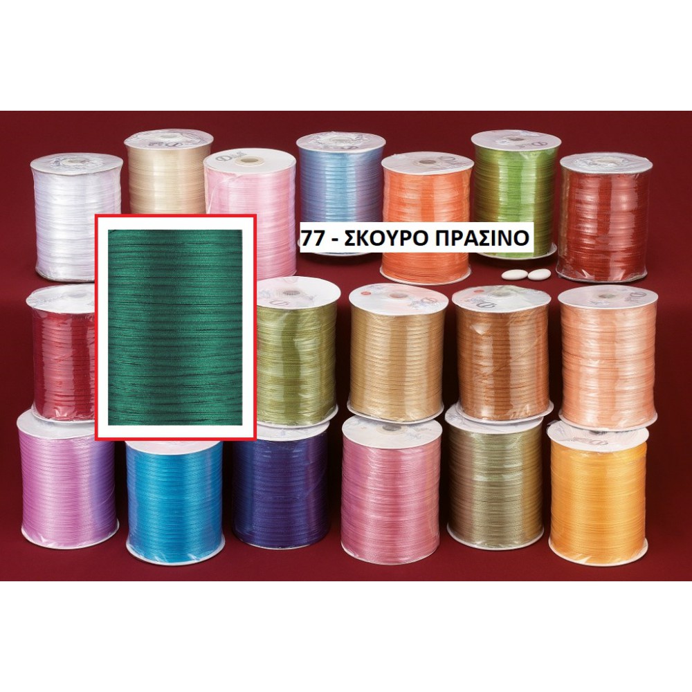 ΚΟΡΔΕΛΑ ΣΑΤΕΝ ΠΡΑΣΙΝΟ ΣΚΟΥΡΟ ΔΙΠΛΗΣ ΟΨΕΩΣ 0,3ΕΚ. 880Μ. 