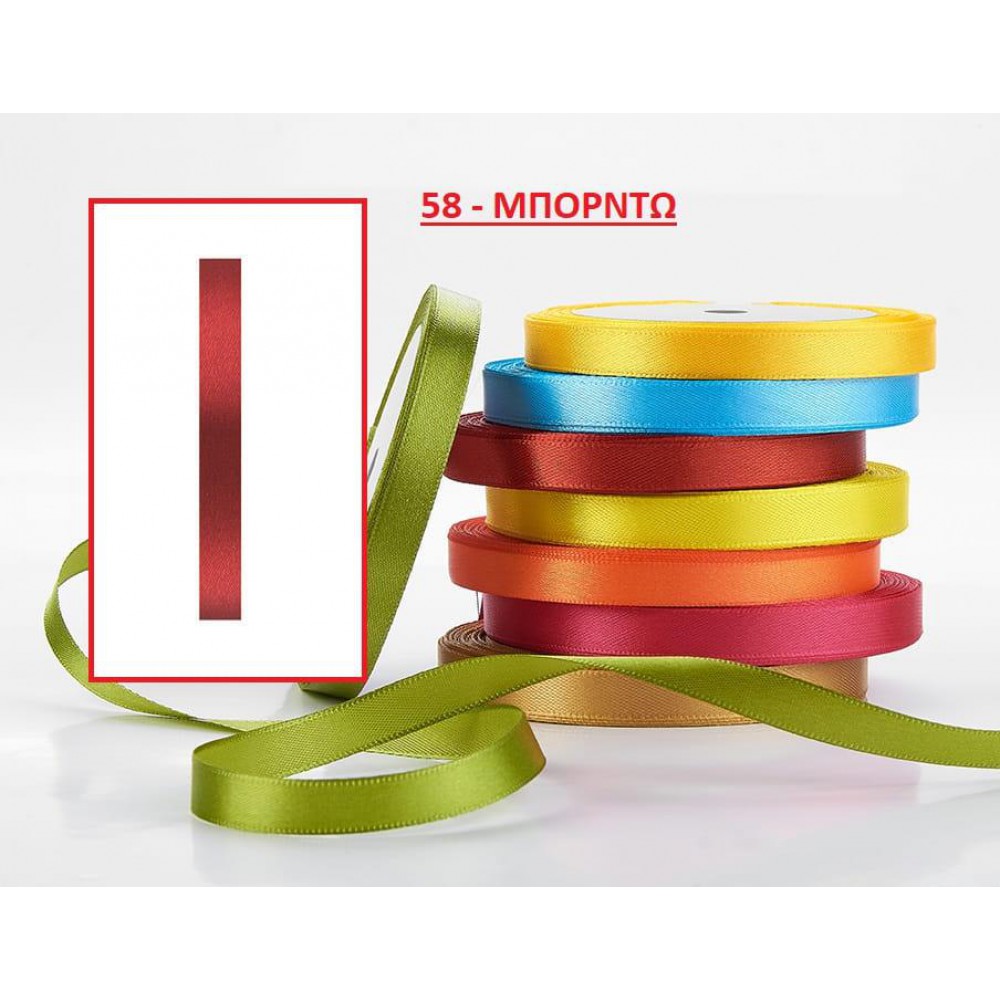 ΚΟΡΔΕΛΑ ΣΑΤΕΝ ΜΠΟΡΝΤΡΩ 1ΕΚ. 50ΜΕΤΡΑ 